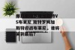 挪超斯特罗姆加斯特VS布莱尼 斯特罗姆加斯特迎战布莱尼，谁将笑到最后？