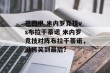 巴西甲 米内罗竞技vs布拉干蒂诺 米内罗竞技对阵布拉干蒂诺，谁将笑到最后？