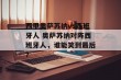 西甲奥萨苏纳vs西班牙人 奥萨苏纳对阵西班牙人，谁能笑到最后？
