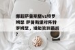 挪超萨普斯堡vs特罗姆瑟 萨普斯堡对阵特罗姆瑟，谁能笑到最后？