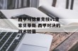 西甲马德里竞技vs皇家贝蒂斯 西甲对决的战术较量